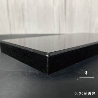 0.3cm圓角 0.3cm圓角